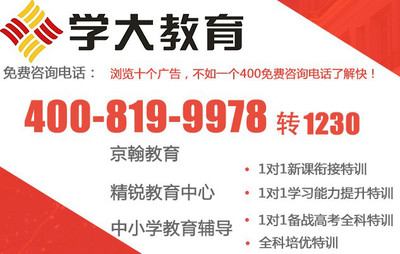 北京新初一預(yù)習(xí)輔導(dǎo)選擇指南 如何找到適合的遠(yuǎn)程教育